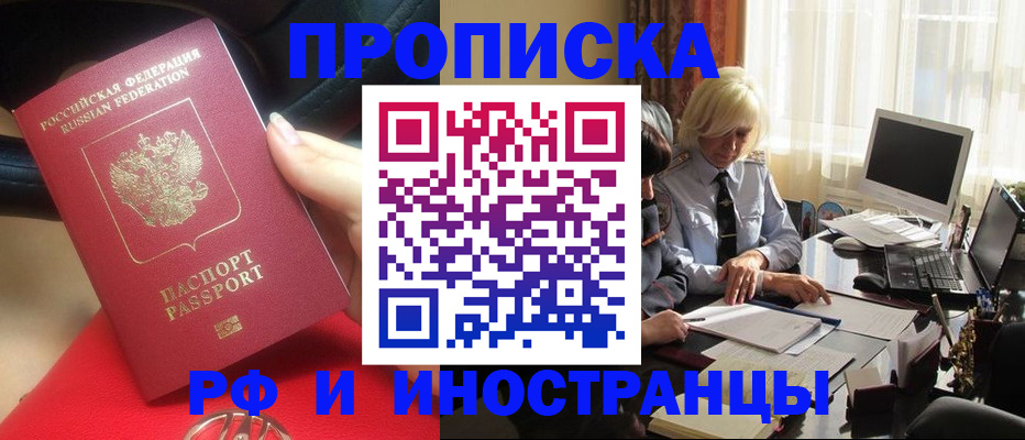 временная прописка в Оренбурге