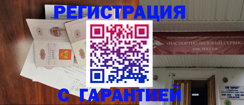 временная регистрация 2025 в Оренбурге