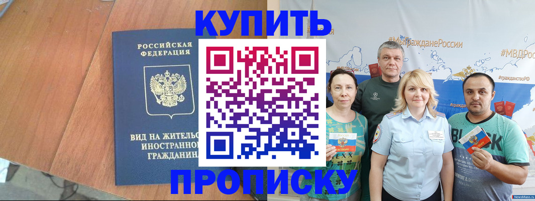 прописка регистрация в Оренбурге